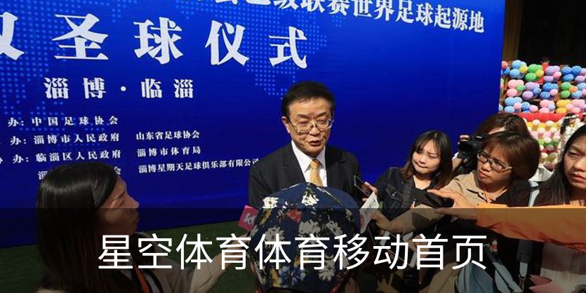 关于星空体育体育移动首页